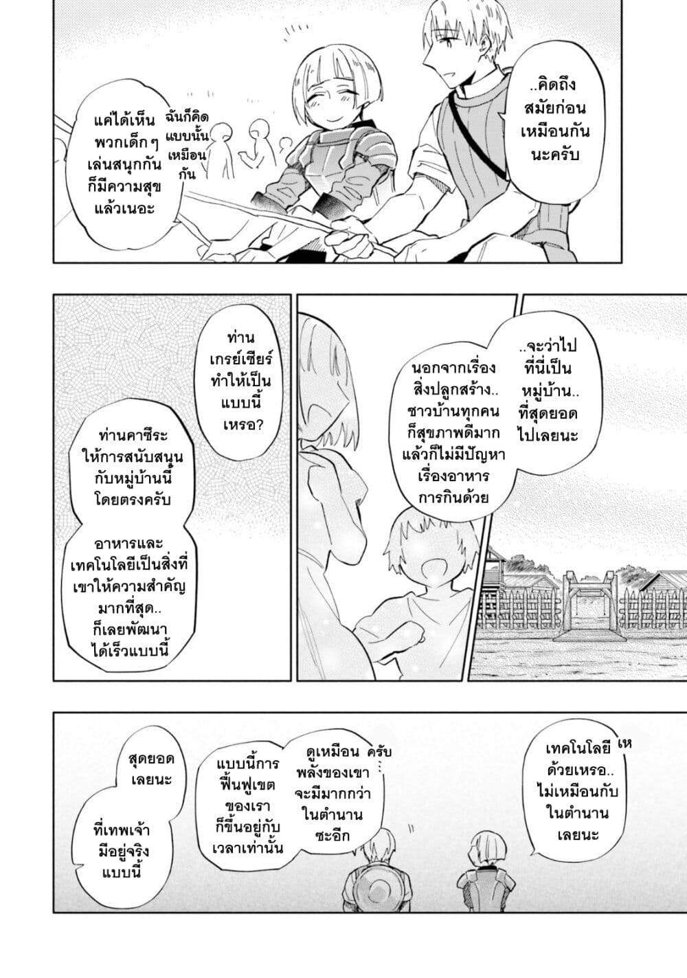 Takarakuji de 40 oku Atattandakedo Isekai ni Ijuu Suru ตอนที่ 35 (21)